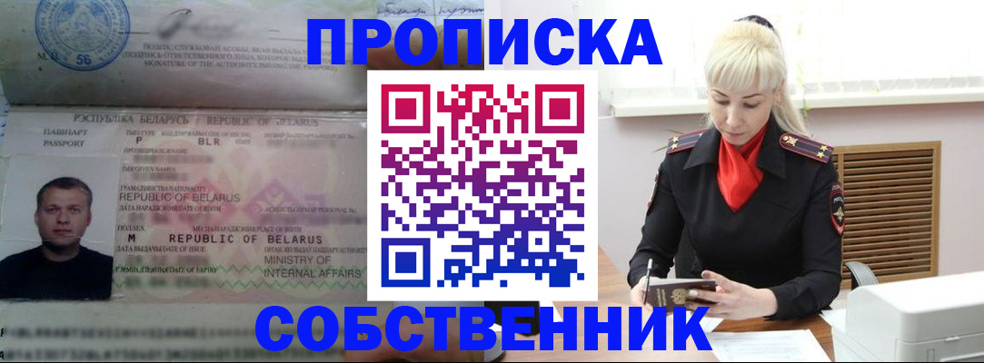 прописка для работы в Орловской области