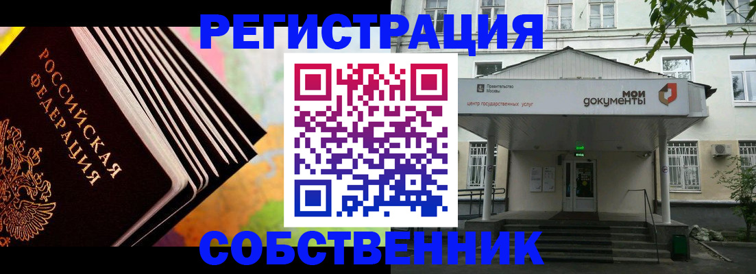 прописка для работы в Орловской области