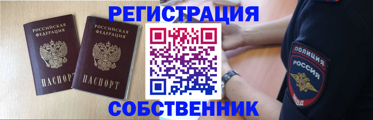 временная регистрация для школы в Орловской области